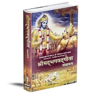 Shrimad Bhagavad Gita Yatharoop